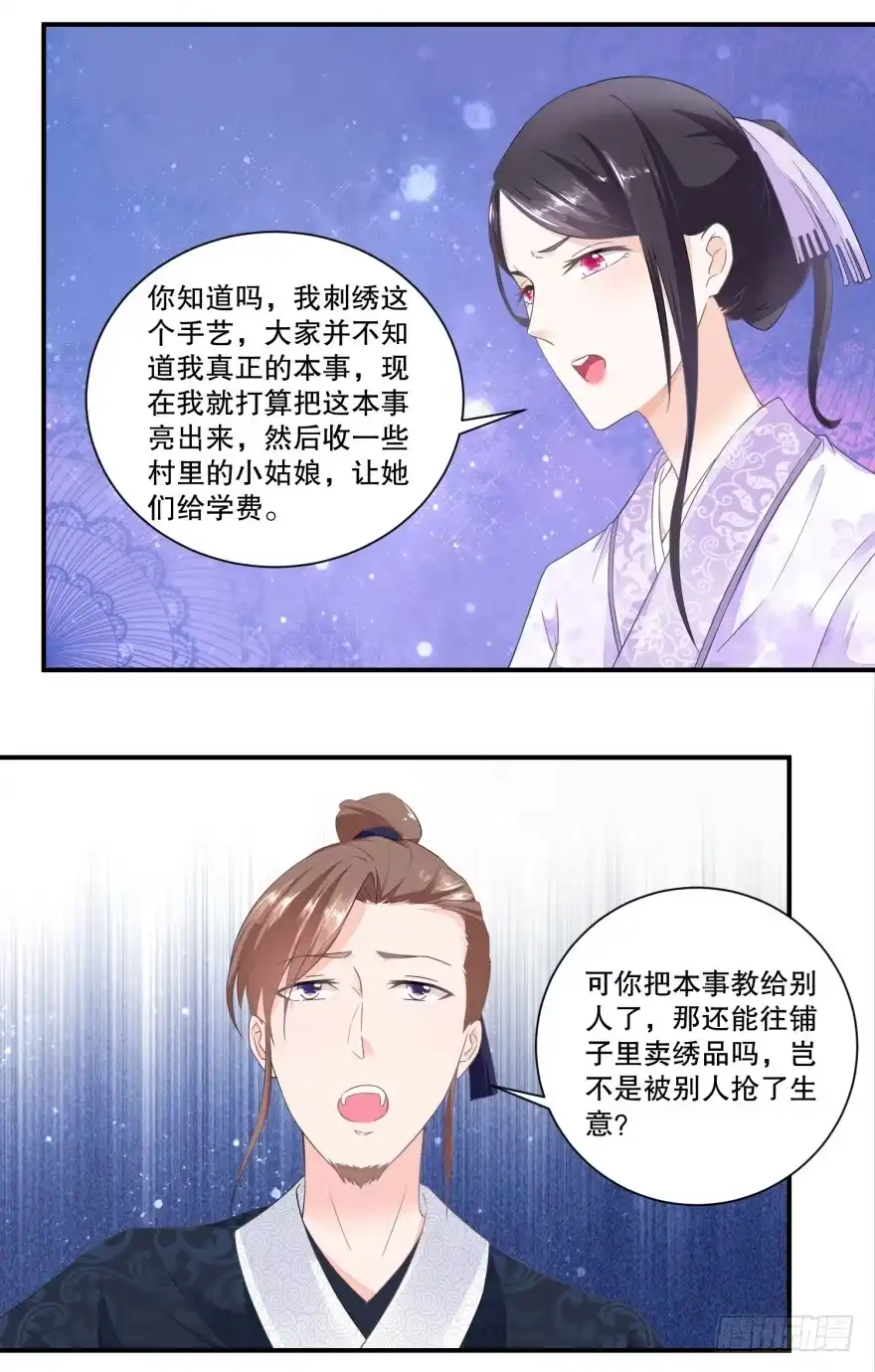 《农女殊色》第33回 刺绣教学耍起来 第4页