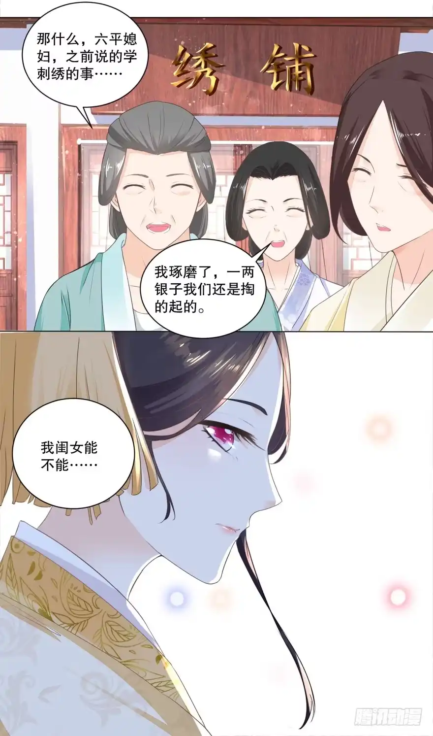 《农女殊色》第34回 绣铺常客 第19页