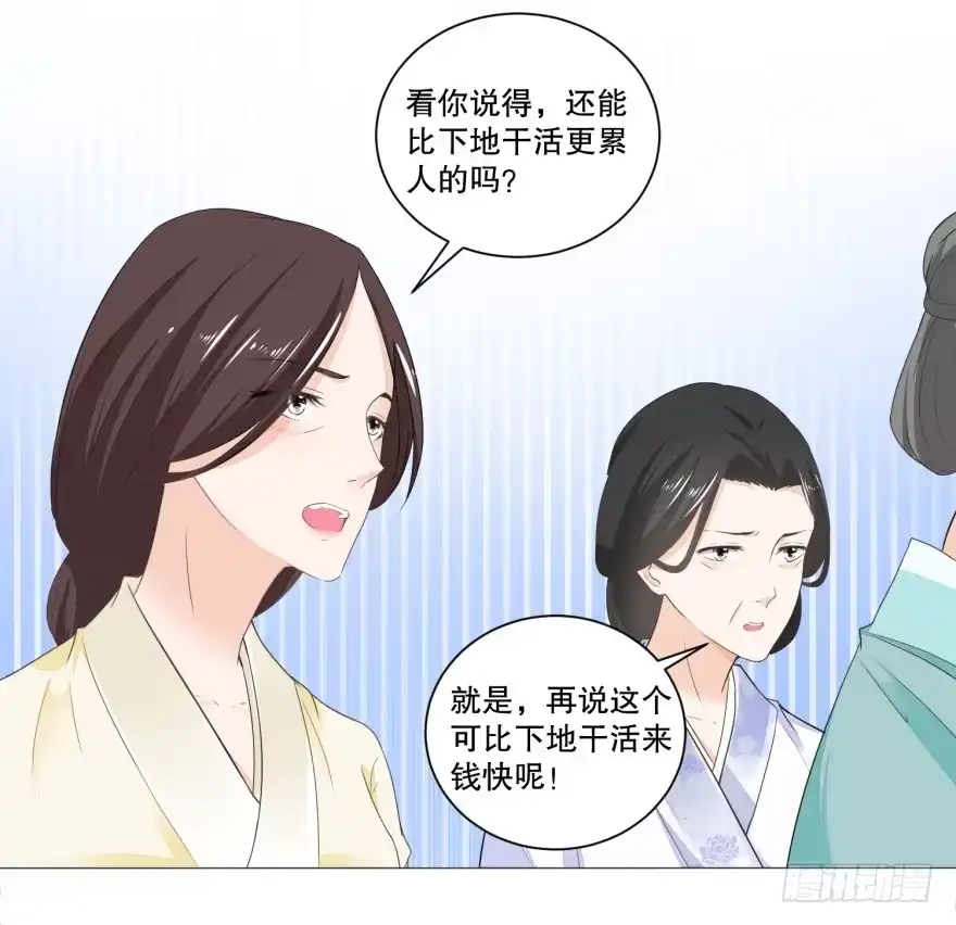 《农女殊色》第34回 绣铺常客 第18页
