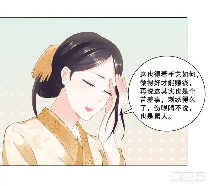 《农女殊色》第34回 绣铺常客 第17页
