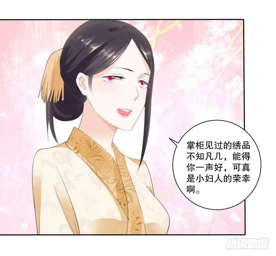 《农女殊色》第34回 绣铺常客 第14页