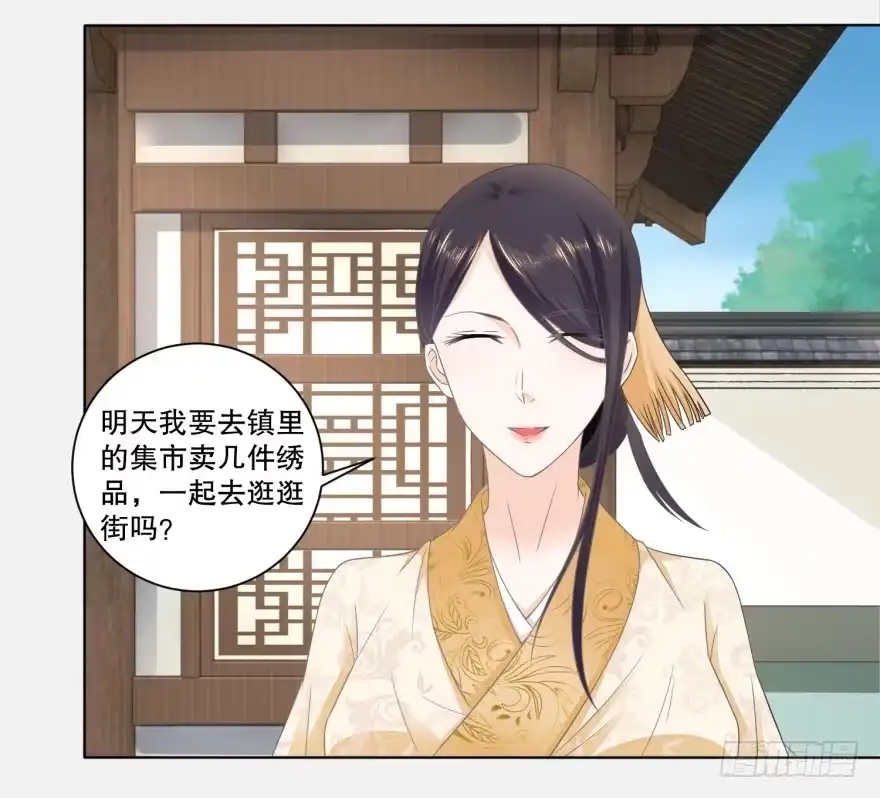 《农女殊色》第34回 绣铺常客 第5页