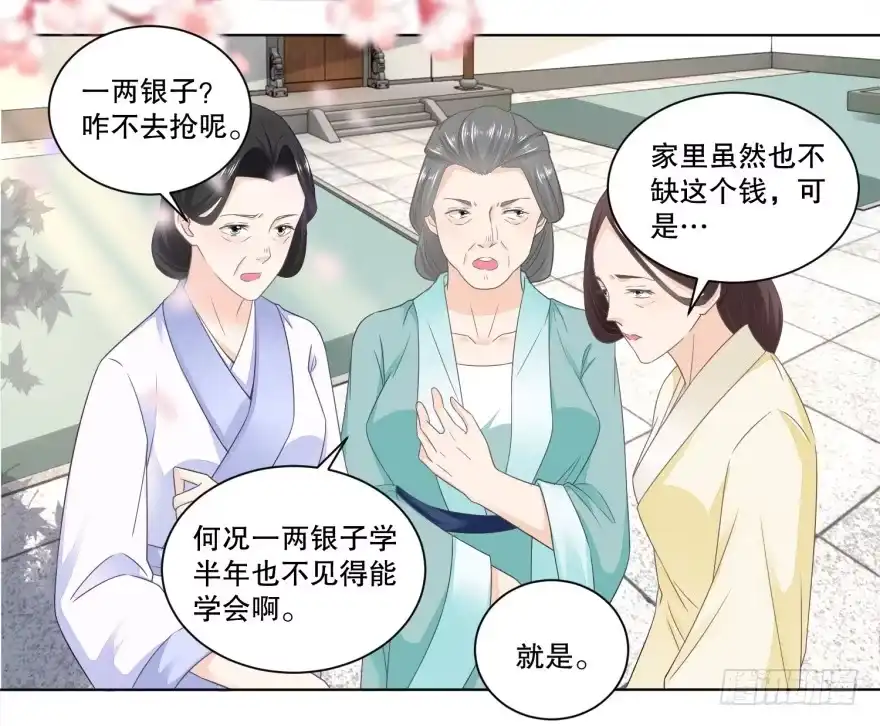《农女殊色》第34回 绣铺常客 第2页