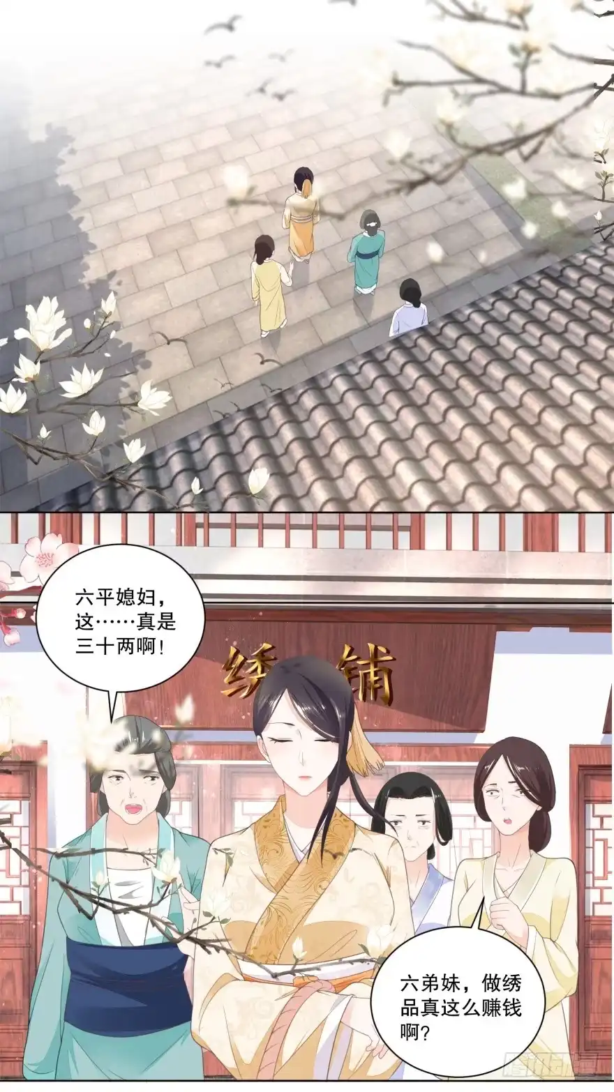 《农女殊色》第34回 绣铺常客 第16页