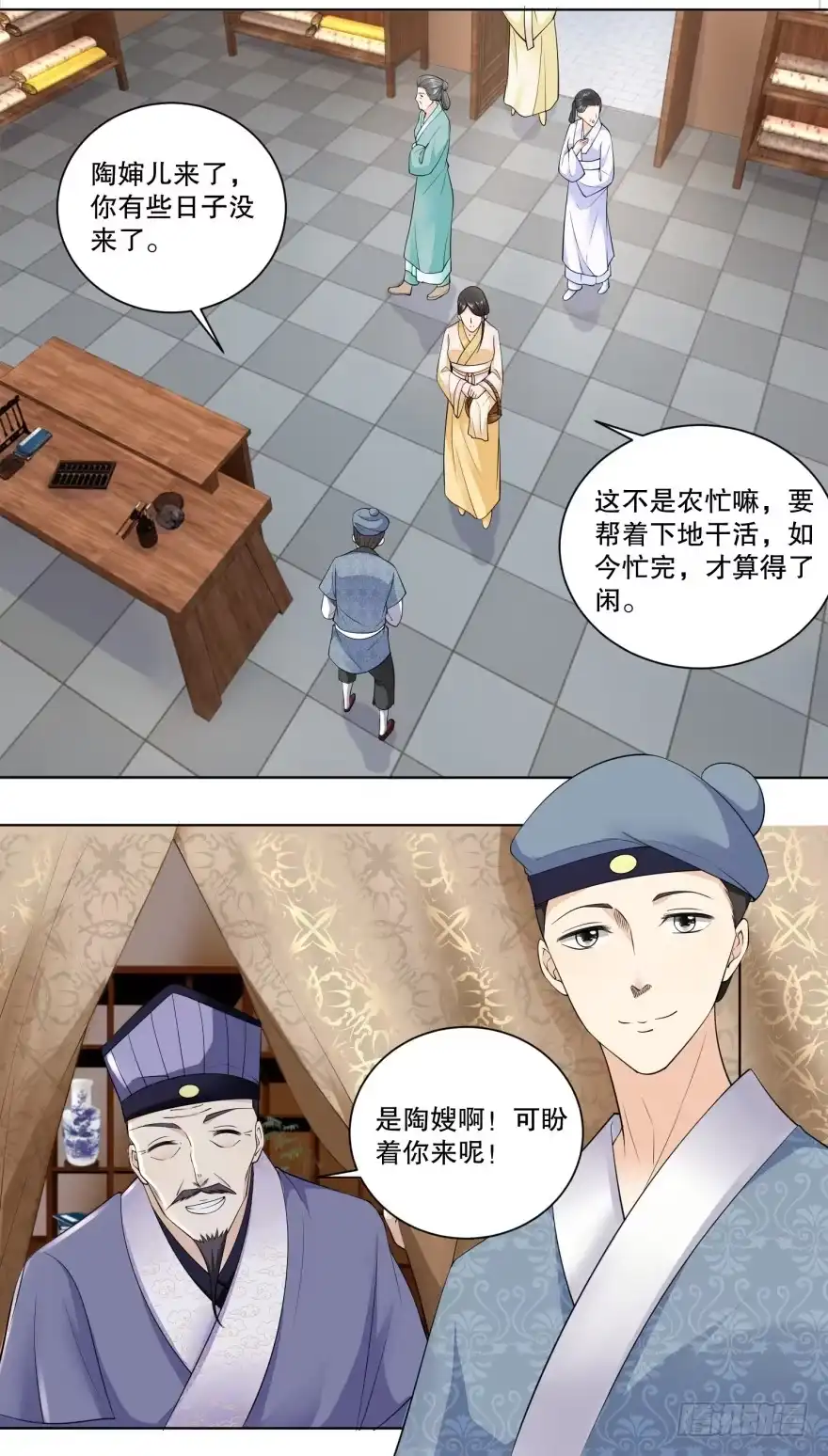 《农女殊色》第34回 绣铺常客 第9页