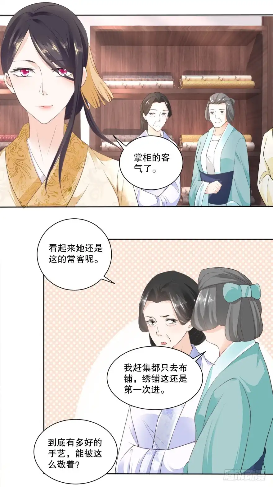 《农女殊色》第34回 绣铺常客 第10页