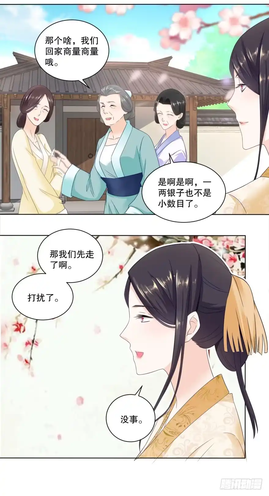 《农女殊色》第34回 绣铺常客 第3页