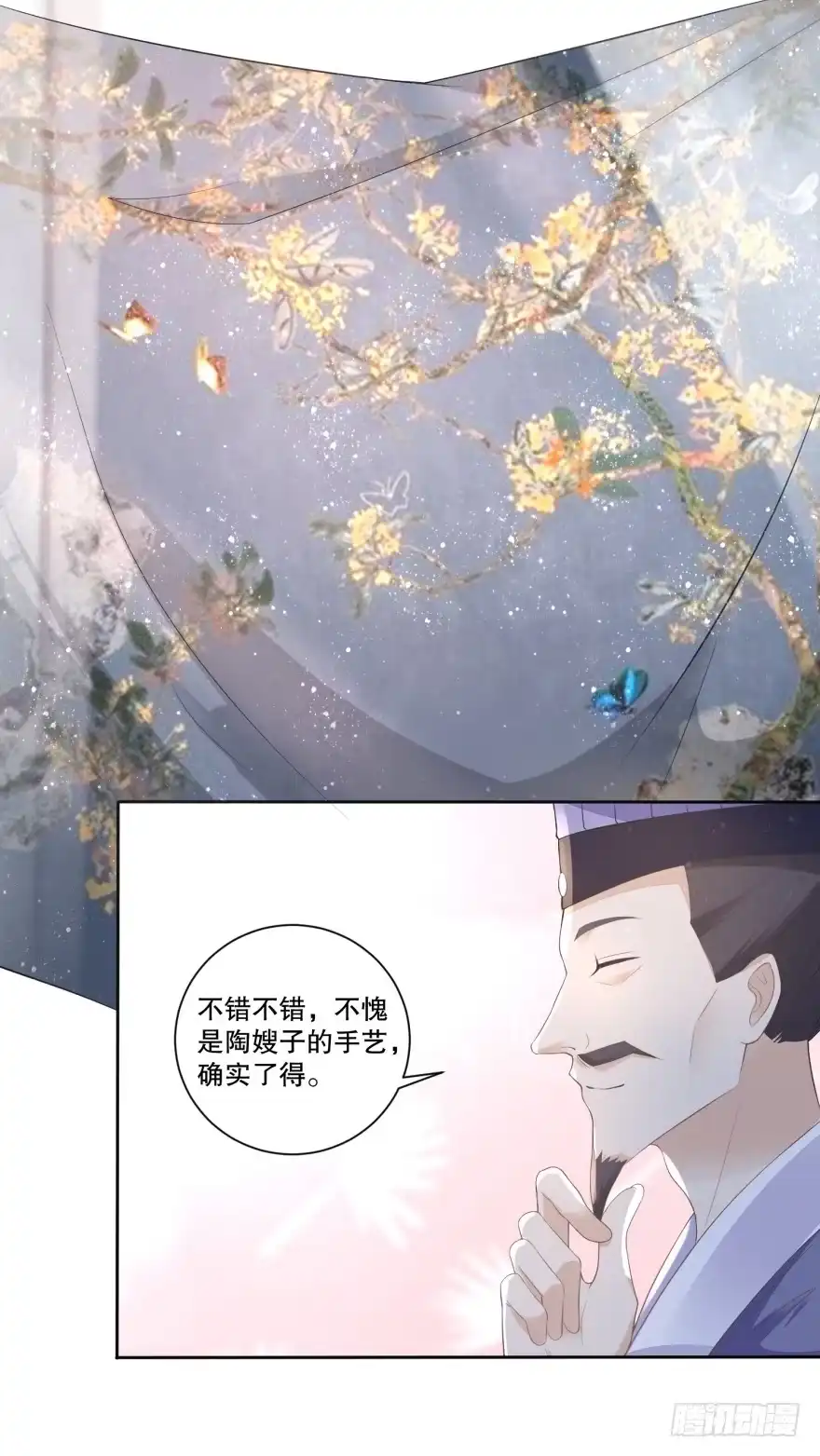 《农女殊色》第34回 绣铺常客 第13页