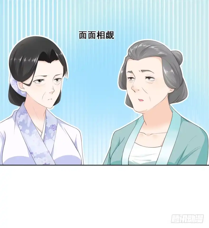 《农女殊色》第34回 绣铺常客 第6页
