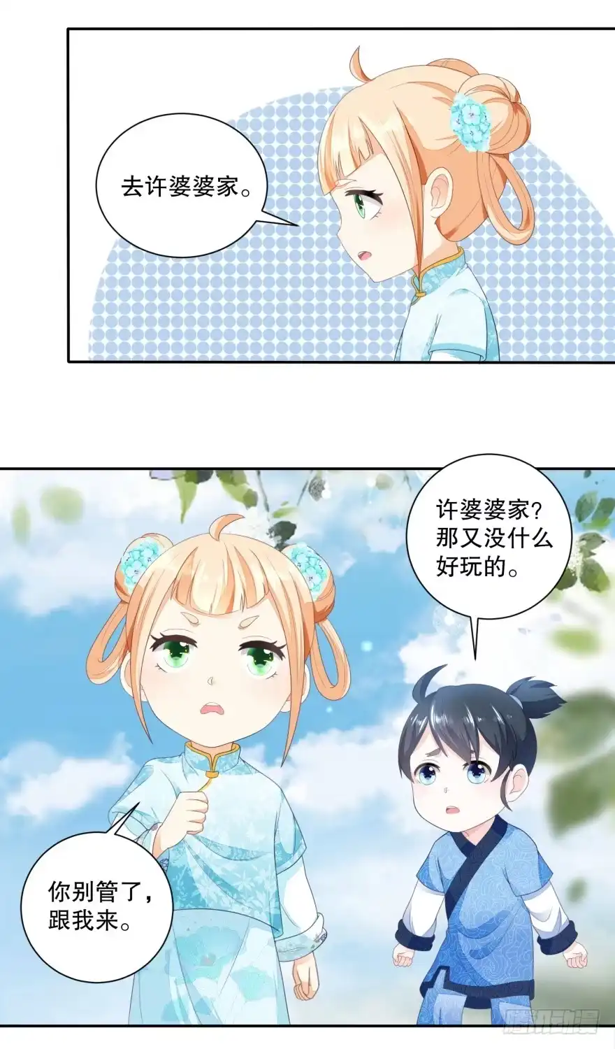 《农女殊色》第35回 许婆婆的药房 第8页