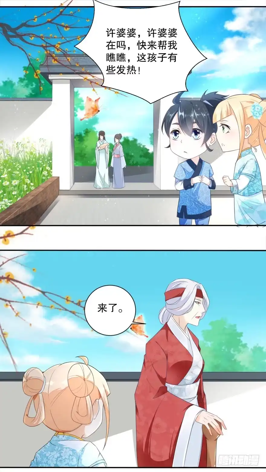 《农女殊色》第35回 许婆婆的药房 第18页
