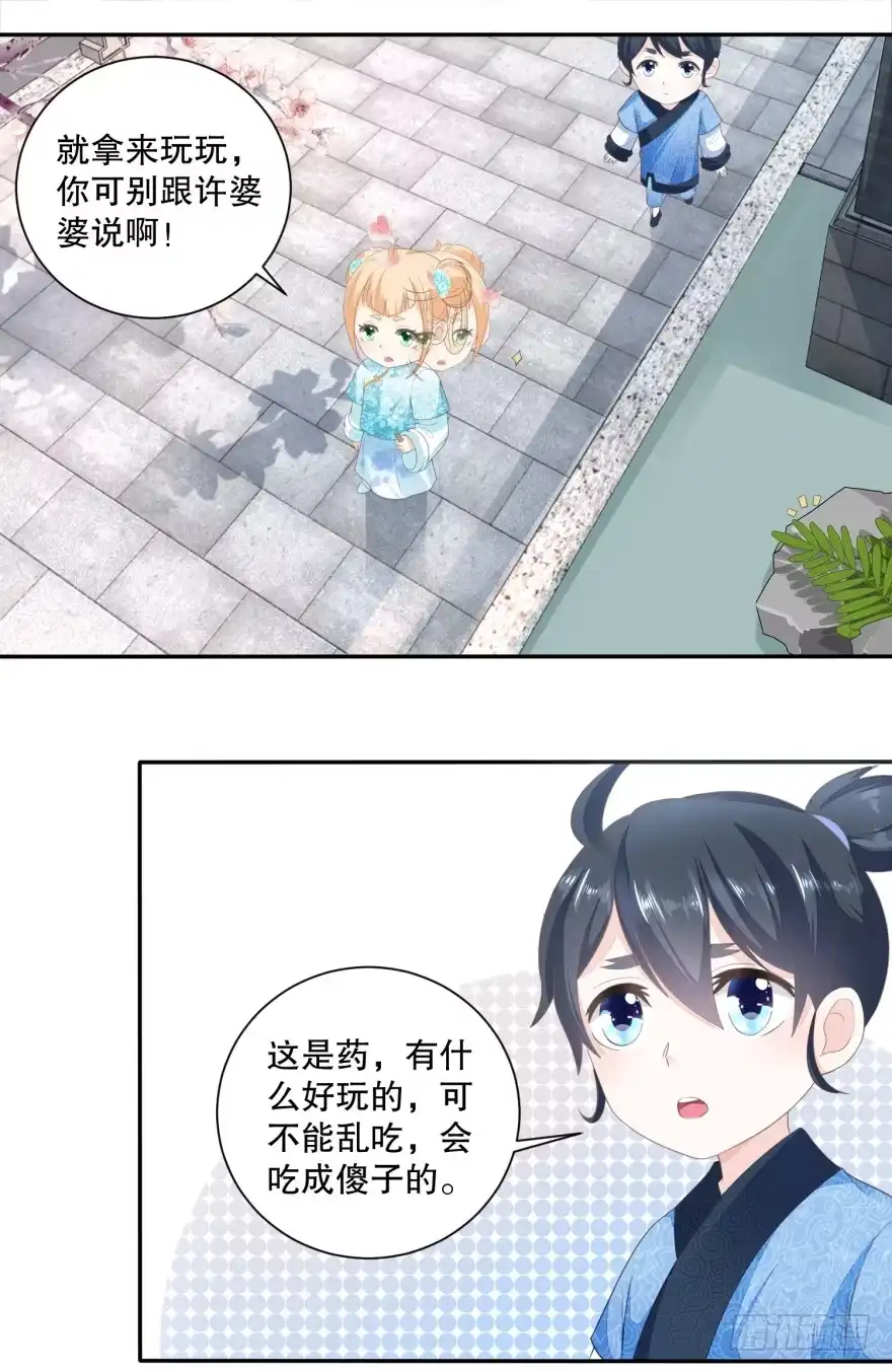 《农女殊色》第36回 巴豆红糖水 第6页