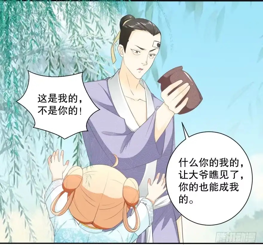 《农女殊色》第36回 巴豆红糖水 第18页