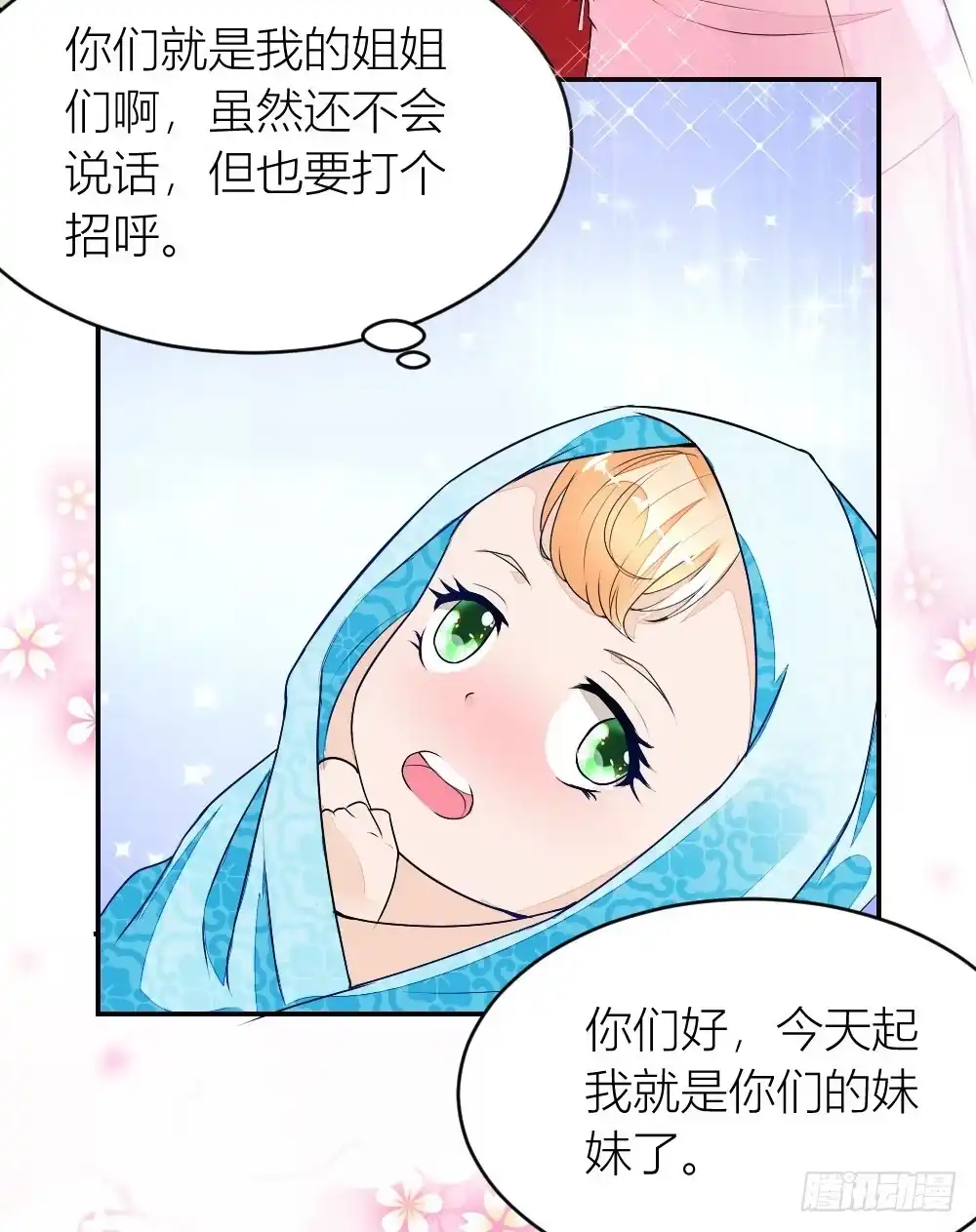 《农女殊色》第4回 今天的妹妹未来的后台 第21页