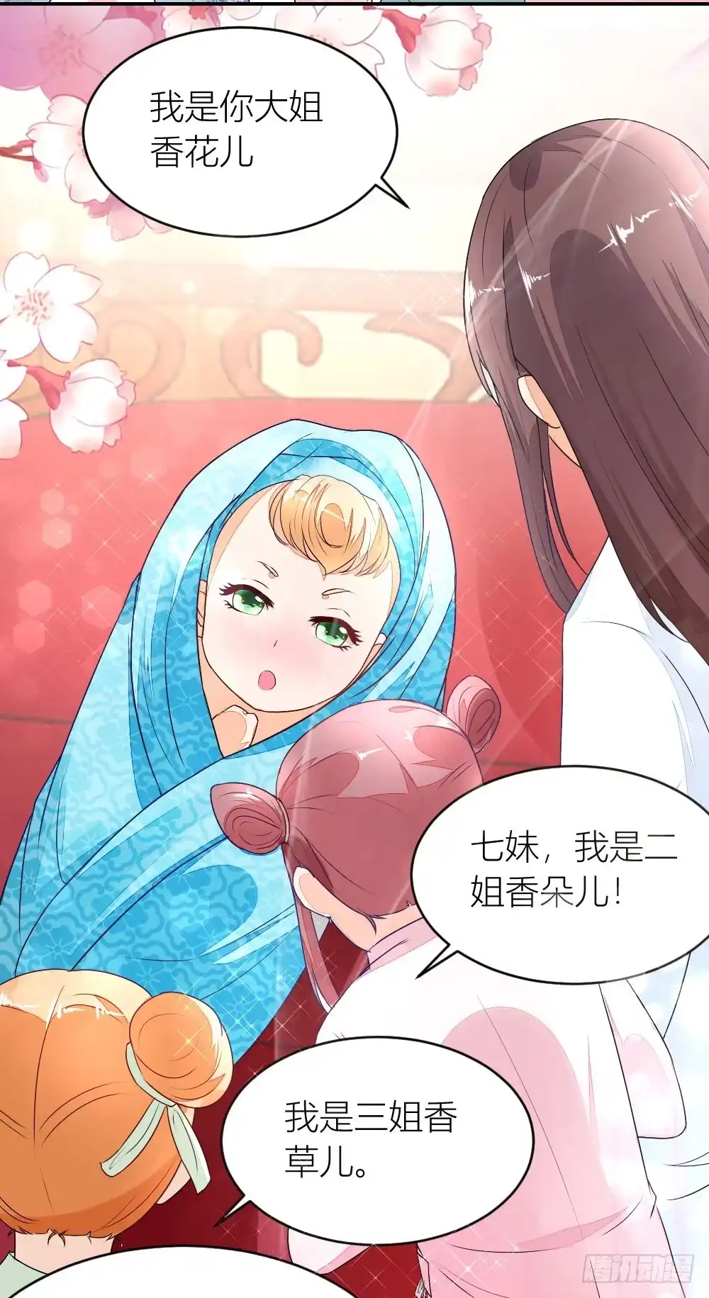 《农女殊色》第4回 今天的妹妹未来的后台 第20页