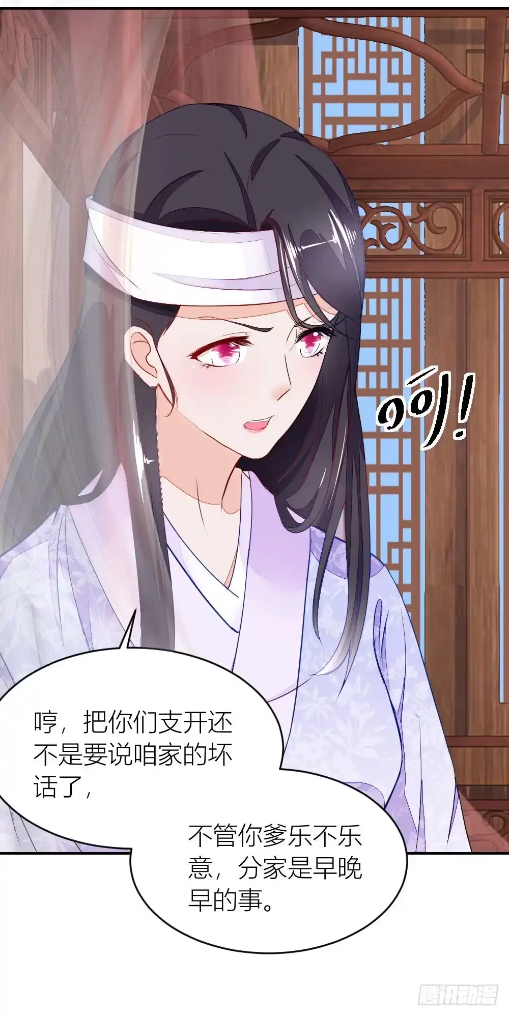 《农女殊色》第4回 今天的妹妹未来的后台 第28页