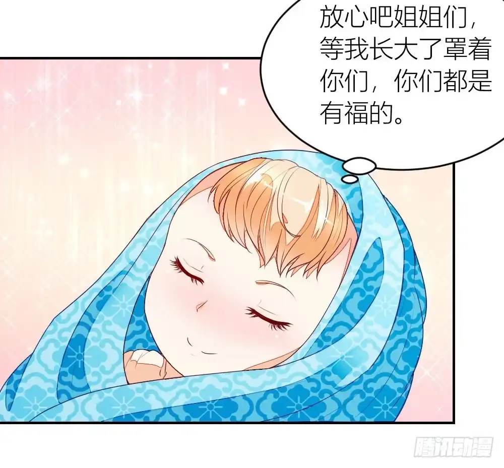 《农女殊色》第4回 今天的妹妹未来的后台 第25页