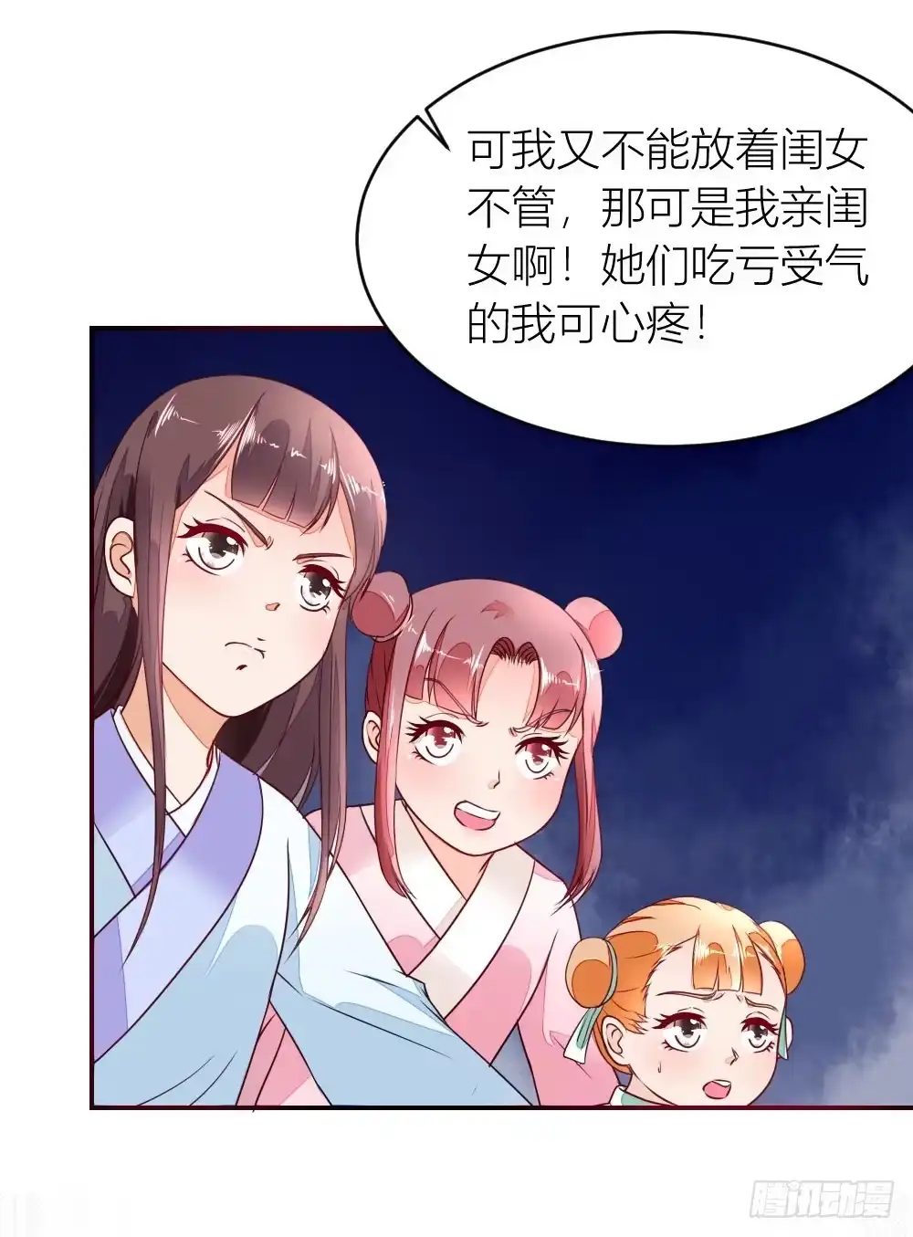 《农女殊色》第4回 今天的妹妹未来的后台 第5页
