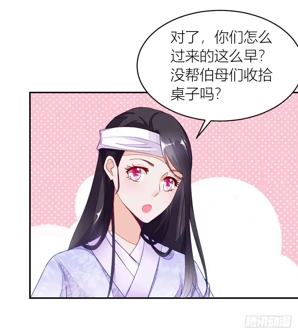《农女殊色》第4回 今天的妹妹未来的后台 第26页