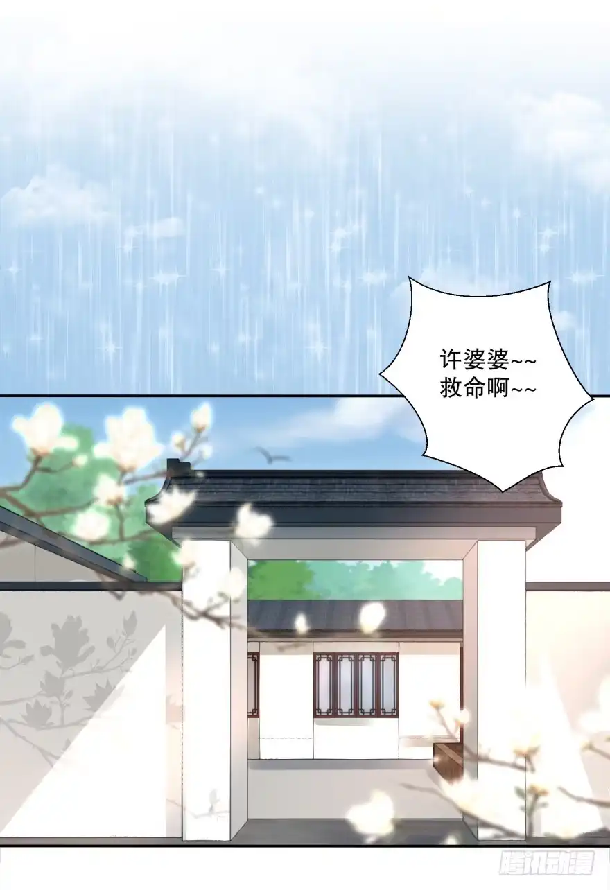 《农女殊色》第37回 记忆中的蝴蝶谷 第14页