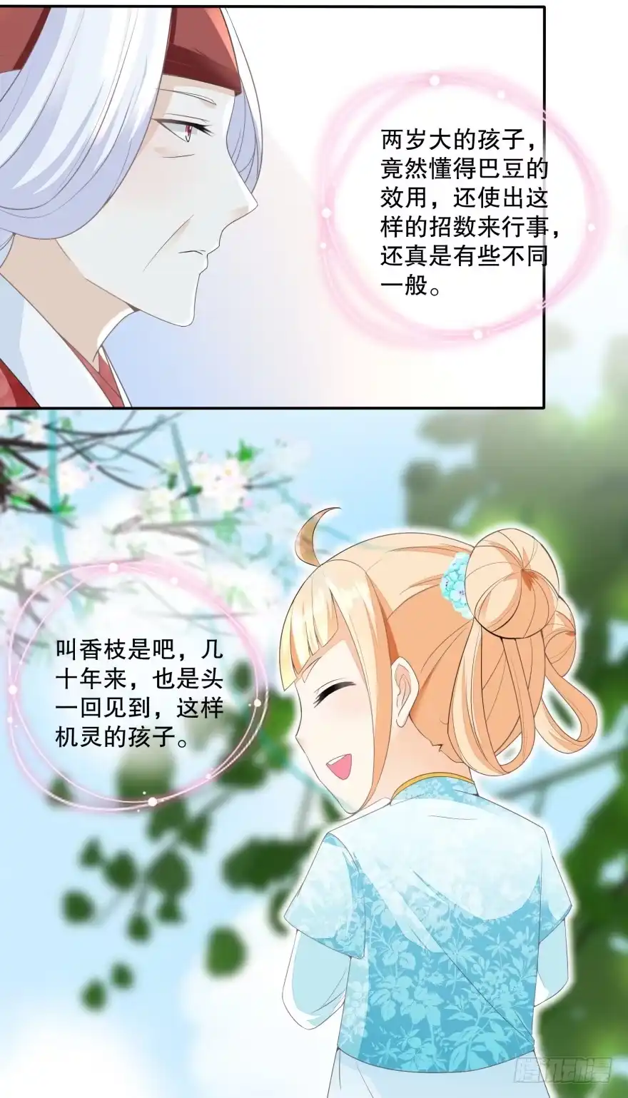 《农女殊色》第37回 记忆中的蝴蝶谷 第11页