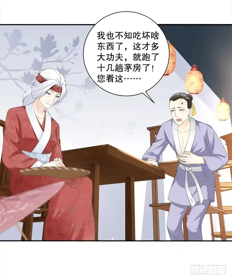 《农女殊色》第37回 记忆中的蝴蝶谷 第15页