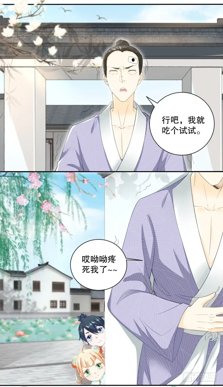 《农女殊色》第37回 记忆中的蝴蝶谷 第18页