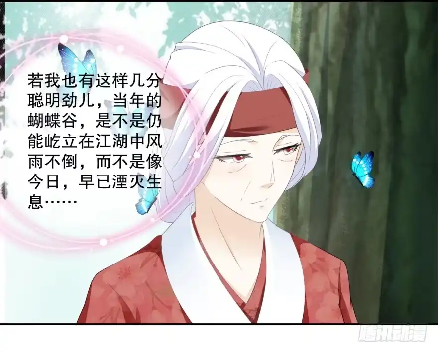 《农女殊色》第37回 记忆中的蝴蝶谷 第12页