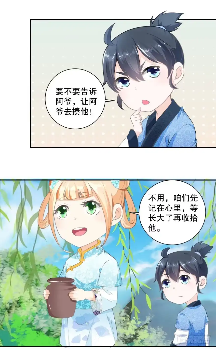 《农女殊色》第37回 记忆中的蝴蝶谷 第6页