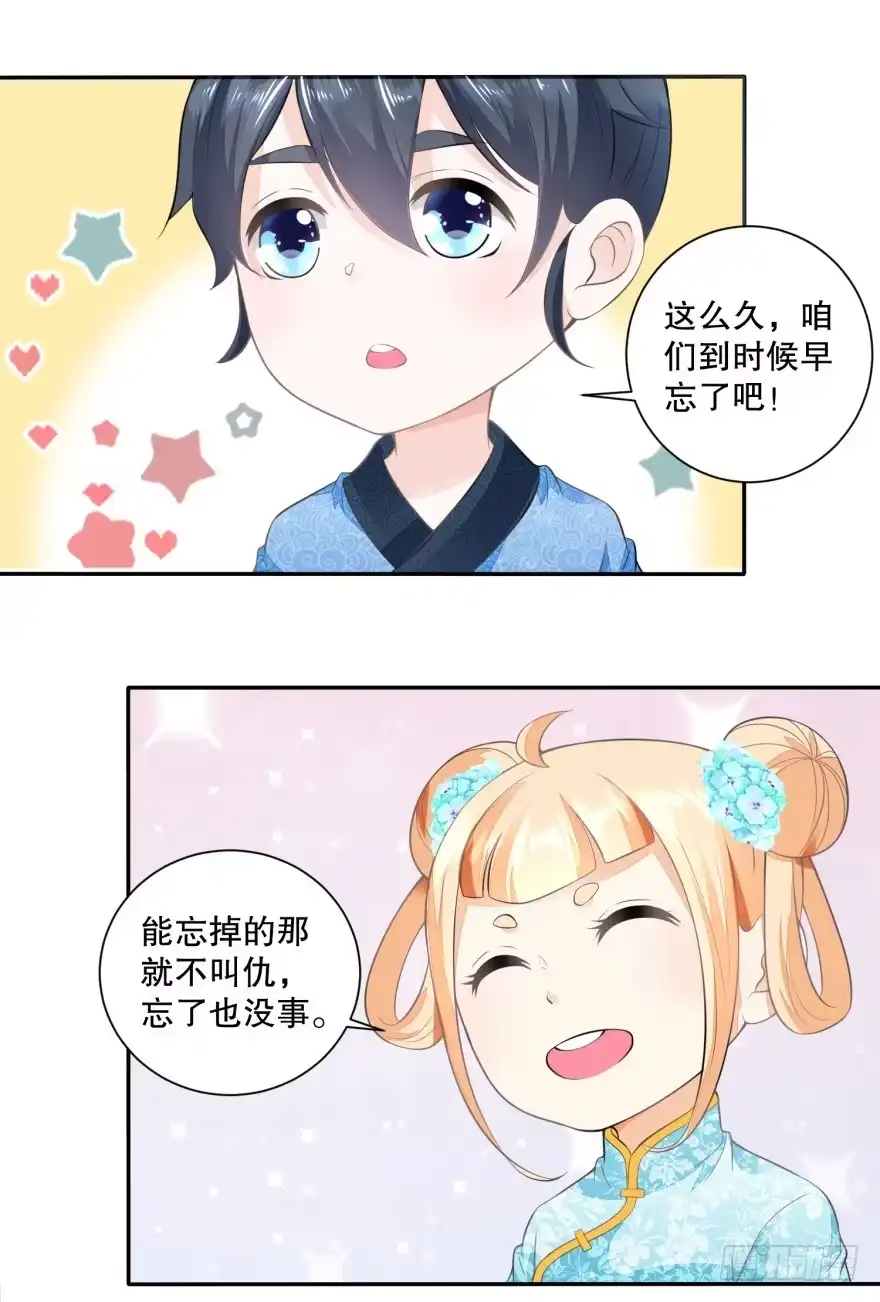 《农女殊色》第37回 记忆中的蝴蝶谷 第8页
