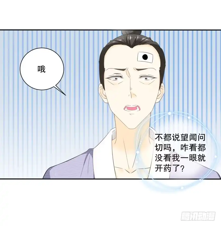 《农女殊色》第37回 记忆中的蝴蝶谷 第17页