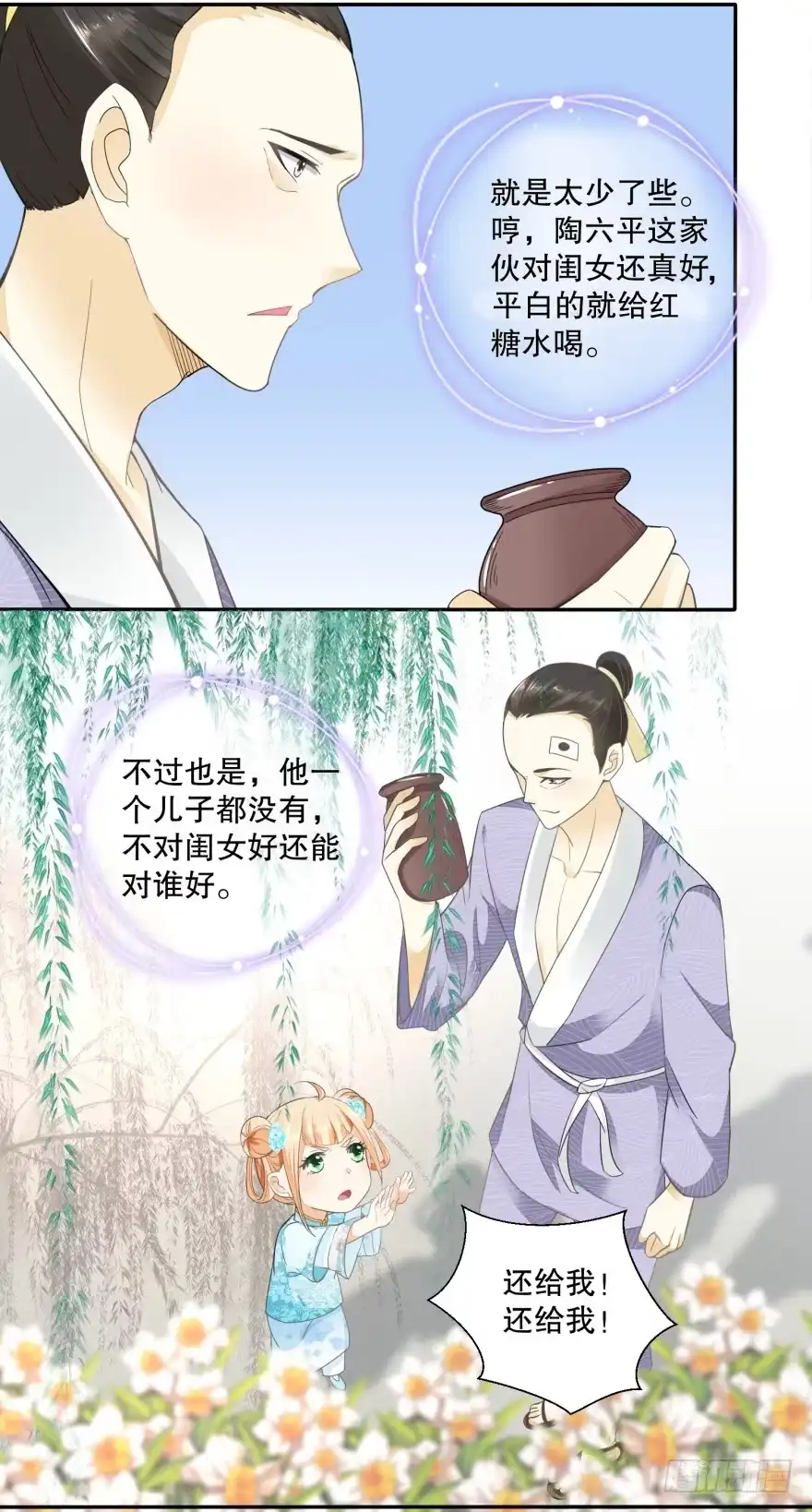 《农女殊色》第37回 记忆中的蝴蝶谷 第3页