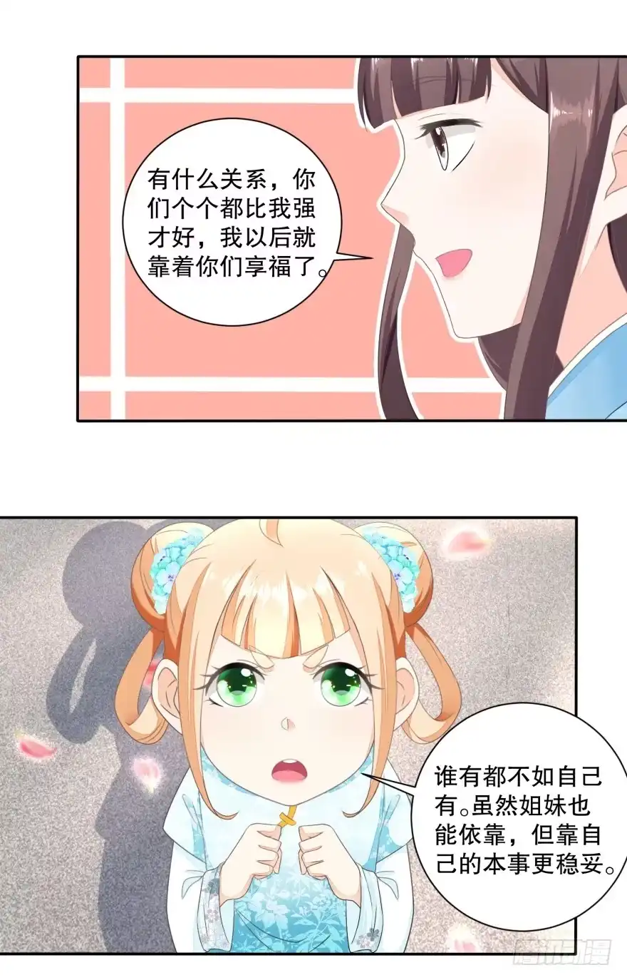 《农女殊色》第38回 谁有都不如自己有 第8页