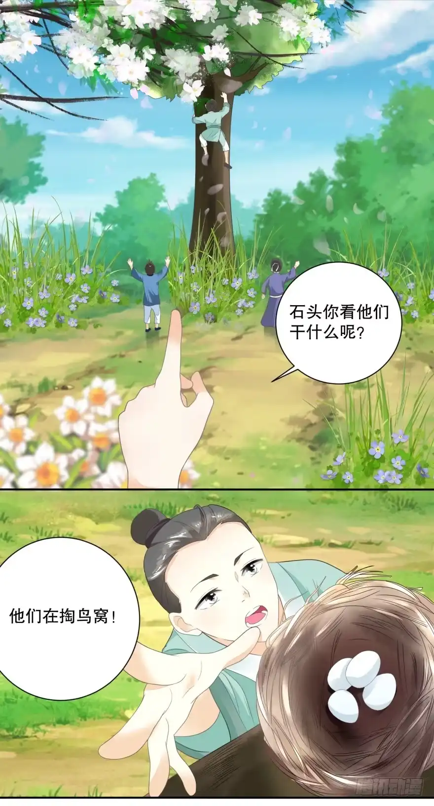 《农女殊色》第38回 谁有都不如自己有 第17页