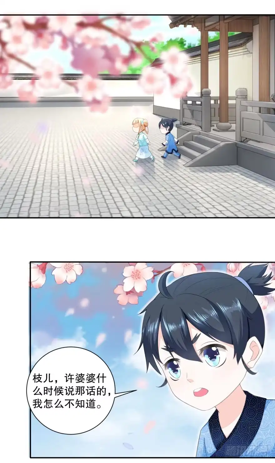 《农女殊色》第38回 谁有都不如自己有 第14页