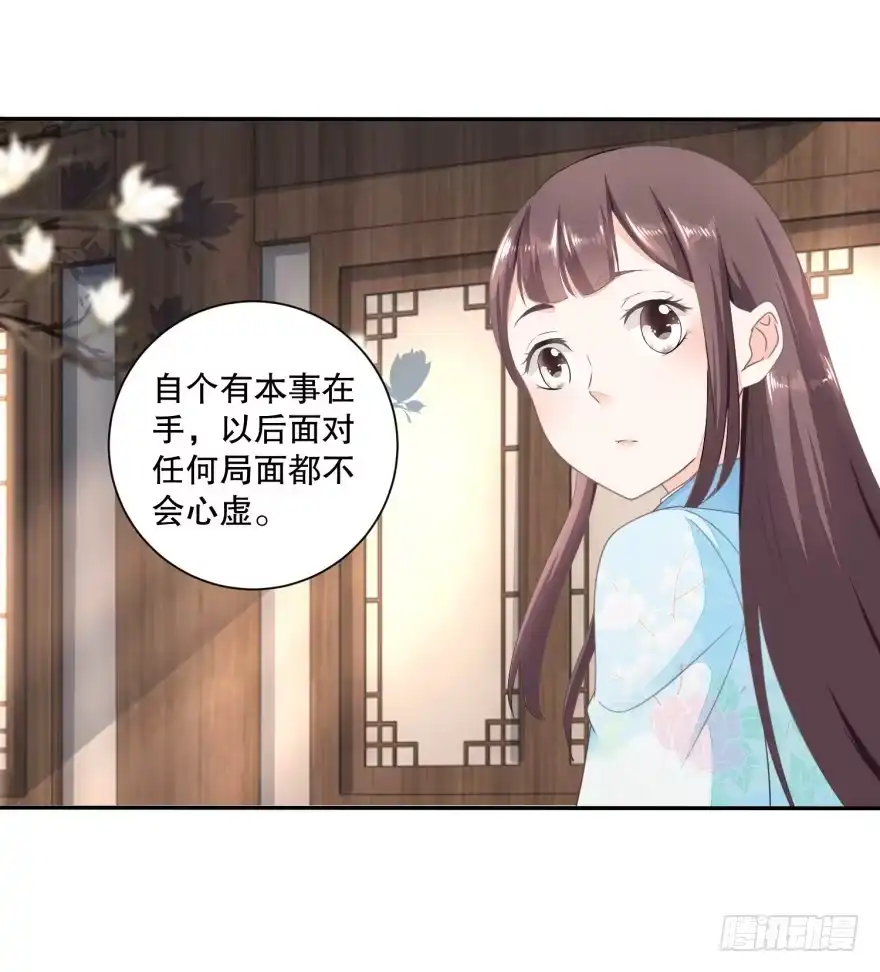 《农女殊色》第38回 谁有都不如自己有 第9页