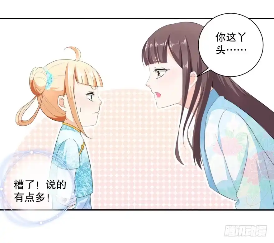 《农女殊色》第38回 谁有都不如自己有 第10页