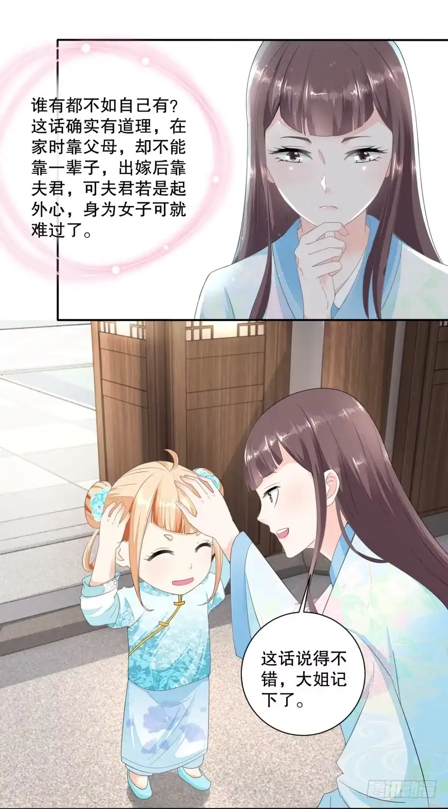 《农女殊色》第38回 谁有都不如自己有 第12页