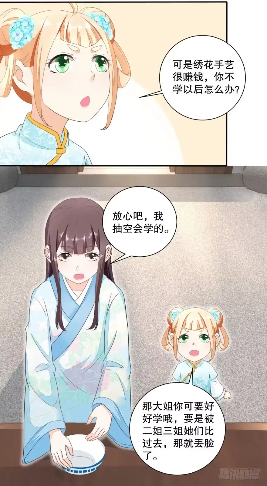 《农女殊色》第38回 谁有都不如自己有 第7页