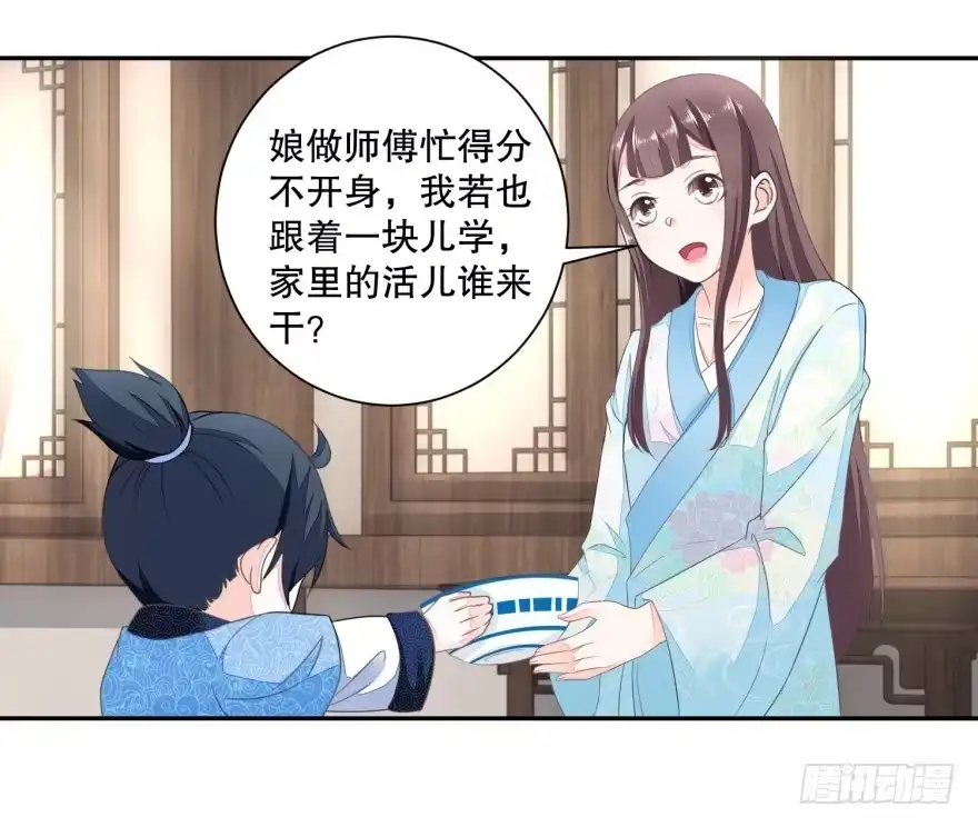 《农女殊色》第38回 谁有都不如自己有 第6页