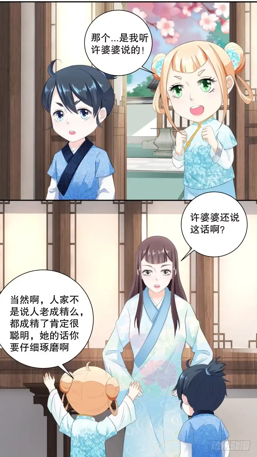 《农女殊色》第38回 谁有都不如自己有 第11页