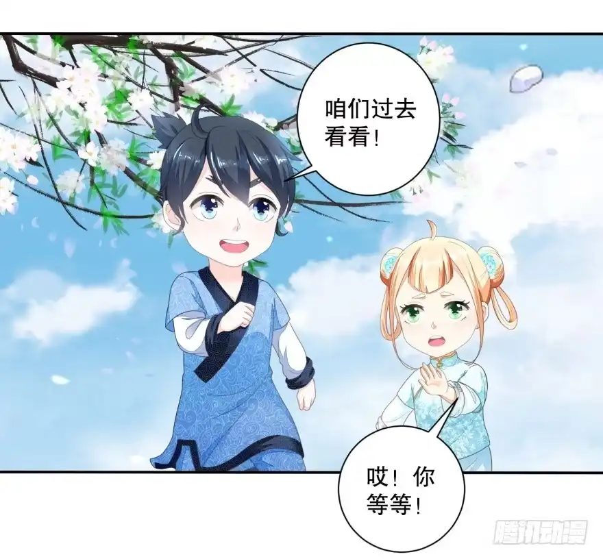 《农女殊色》第38回 谁有都不如自己有 第18页