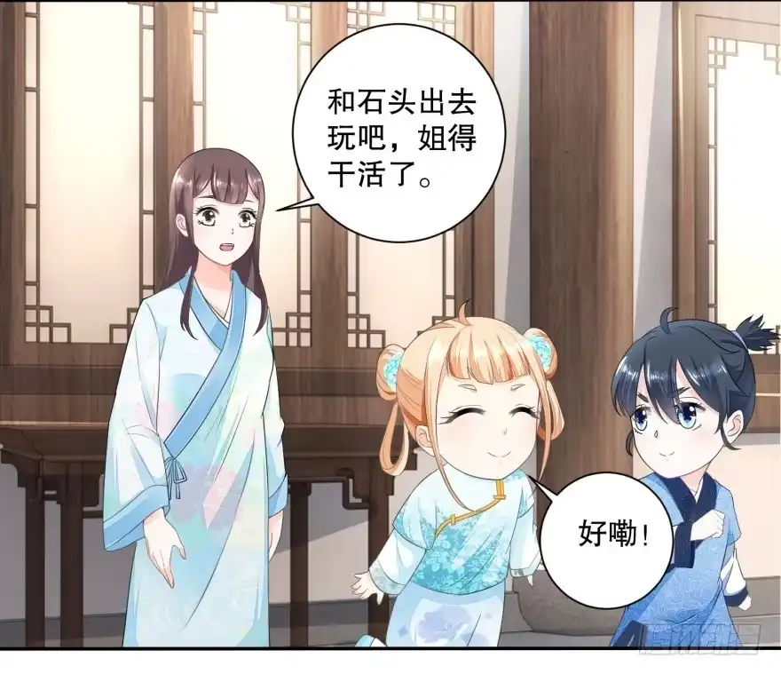 《农女殊色》第38回 谁有都不如自己有 第13页