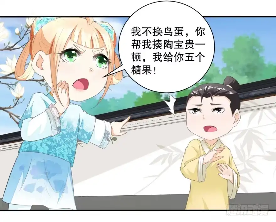 《农女殊色》第39回 买凶打人 第13页