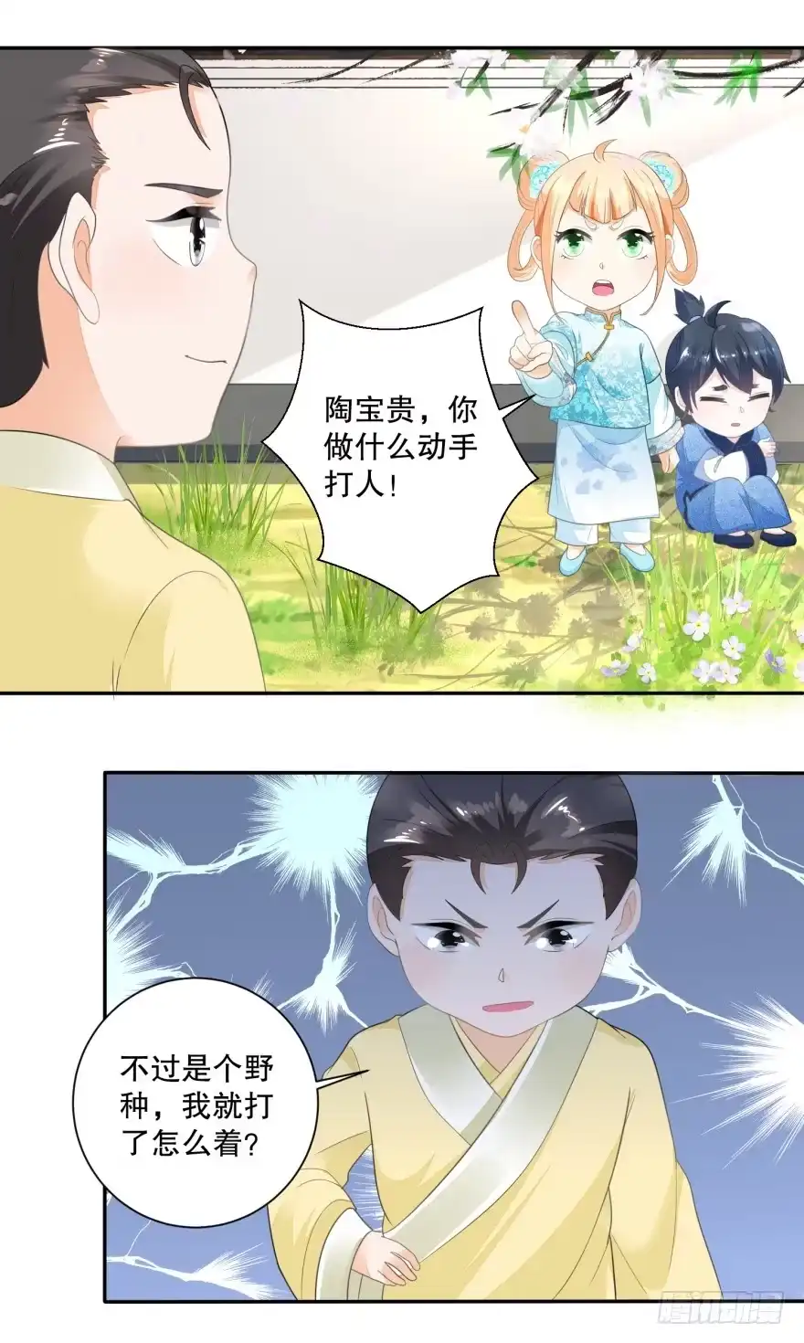 《农女殊色》第39回 买凶打人 第8页