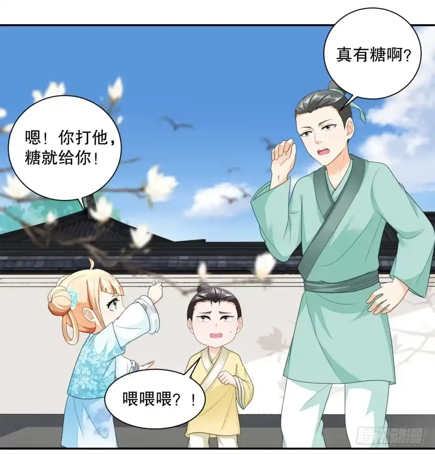 《农女殊色》第39回 买凶打人 第15页