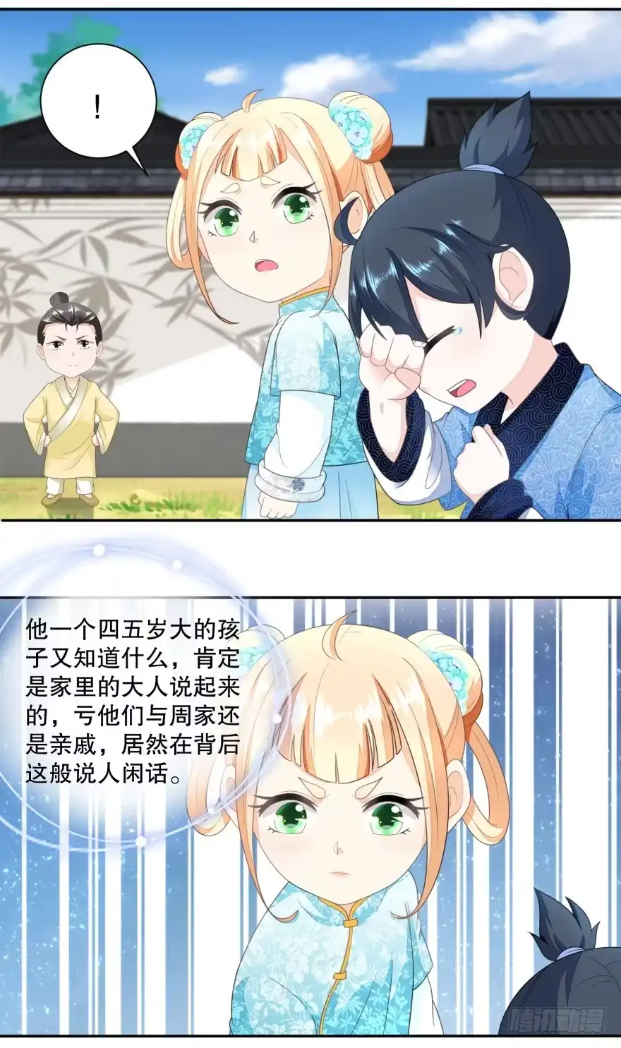 《农女殊色》第39回 买凶打人 第10页