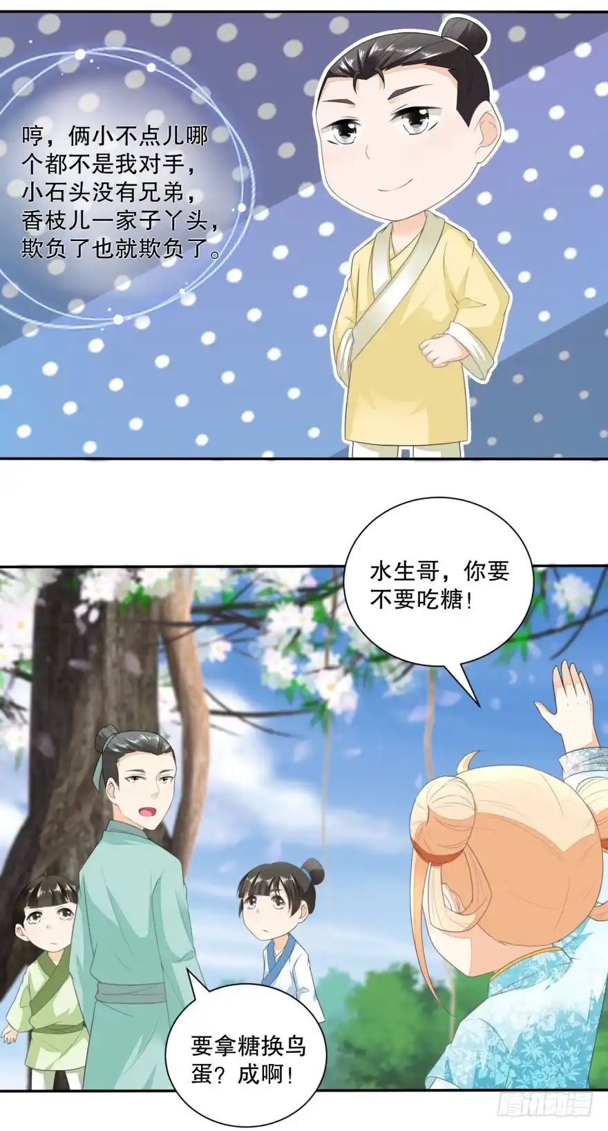 《农女殊色》第39回 买凶打人 第12页
