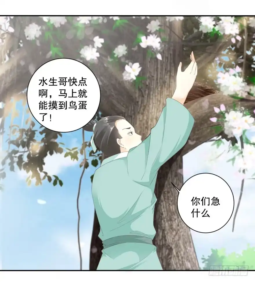 《农女殊色》第39回 买凶打人 第2页