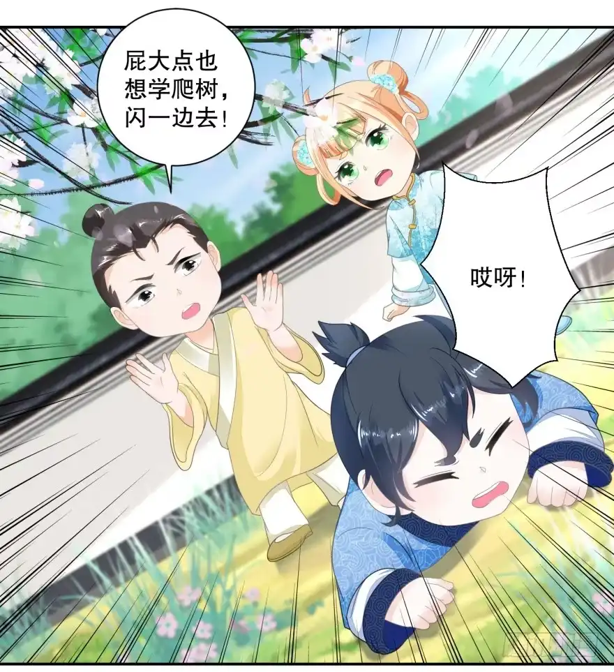 《农女殊色》第39回 买凶打人 第6页